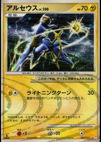 Arceus #3/17 — Arceus LV.X Deck (Lightning & Psychic)