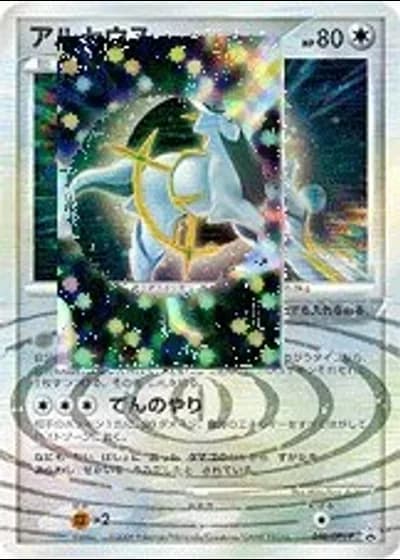 Arceus #40/DPt-P