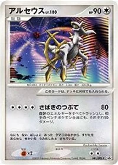 Arceus #41/DPt-P