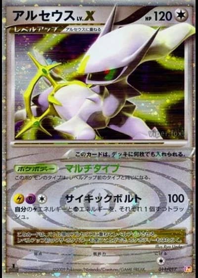 Arceus LV.X #11/17 — Arceus LV.X Deck (Lightning & Psychic)
