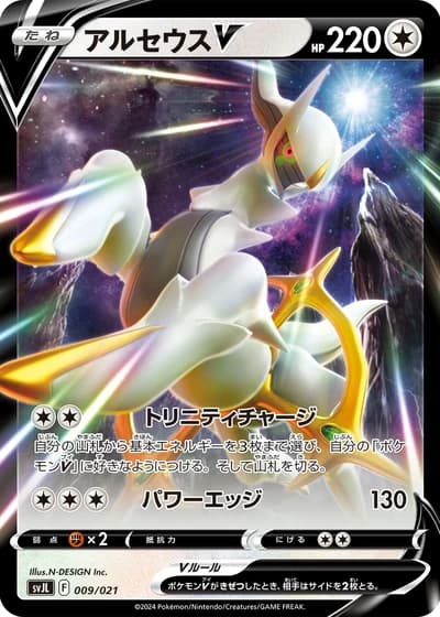 Arceus V #9/21 — Battle Master Deck Terastal Charizard ex
