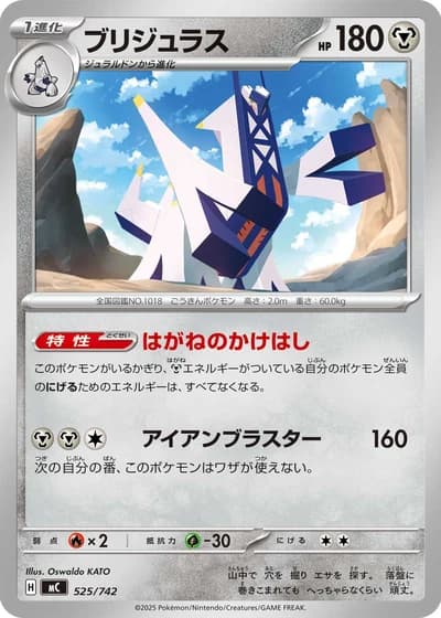 Archaludon #525/742 — Start Deck 100 Battle Collection