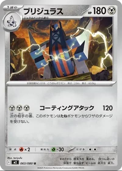 Archaludon #63/80 — Inferno X