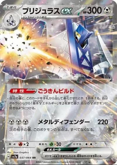 Archaludon ex #37/64 — Paradise Dragona