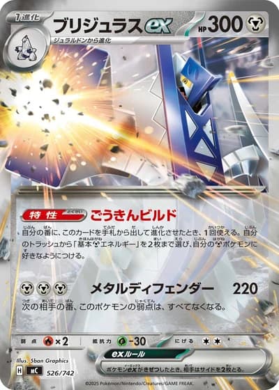 Archaludon ex #526/742 — Start Deck 100 Battle Collection