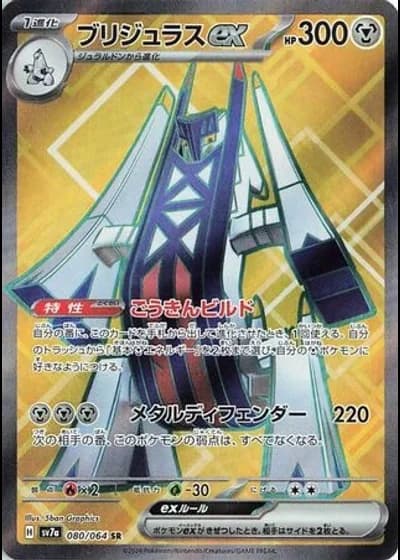 Archaludon ex #80/64 — Paradise Dragona