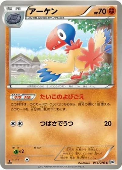 Archen (1st Edition) #44/76 — Megalo Cannon (1st Edition)