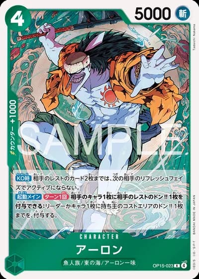 Arlong (OP15-023) — Adventure on Kami's Island (OP15)