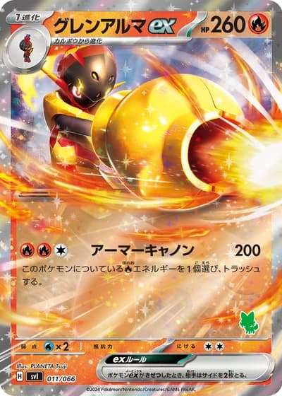 Armarouge ex #11/66 — Battle Academy