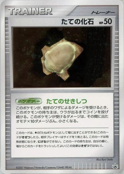 Armor Fossil (Battle Road 2007)