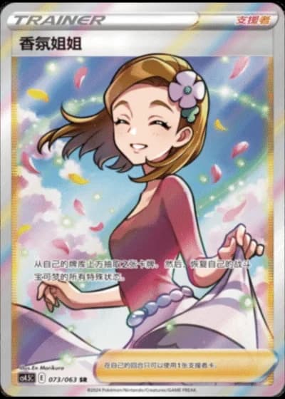 Aroma Lady #73/63 — Flame Dance of the End (Sub-set)