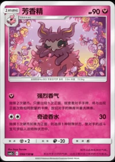 Aromatisse #90/150 — Shining Synergy - Summon