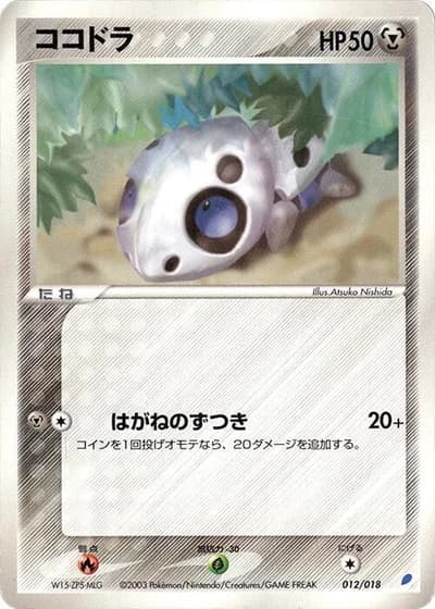 Aron #12/18 — Gift Box: Latios ex Half Deck