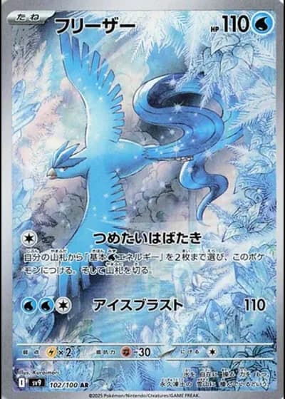 Articuno #102/100 — Battle Partners