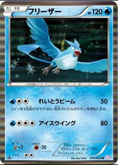 Articuno (1st Edition) #14/52 — Psycho Drive (1st Edition)