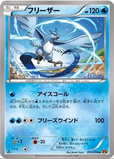 Articuno (1st Edition) #15/78 — Emerald Break (1st Edition)