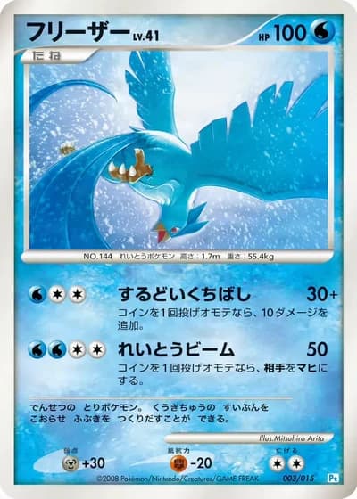 Articuno #3/15 — Gift Box DPt (Piplup)