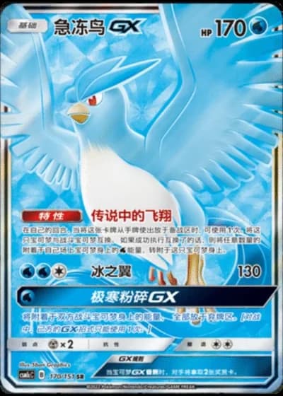 Articuno GX #170/151 — Storming Emergence - Abundant