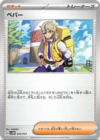 Arven #45/53 — Future Miraidon ex Starter Deck & Build Set