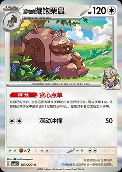 Arven's Greedent #183/222 — Chasing Glory Together