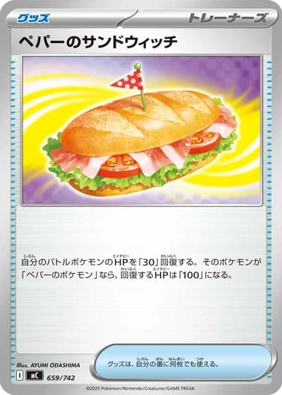 Arven's Sandwich #659/742 — Start Deck 100 Battle Collection