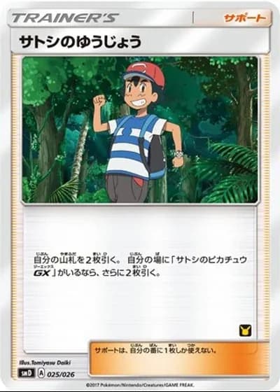 Ash's Friendship #25/26 — Ash vs Team Rocket Deck Kit
