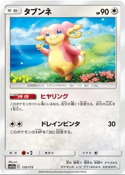 Audino #115/173 — Tag All Stars