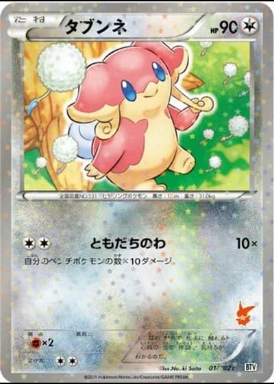Audino #14/21 — Victini Battle Theme Deck