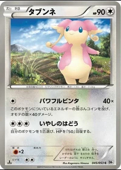 Audino (1st Edition) #45/53 — White Collection (1st Edition)