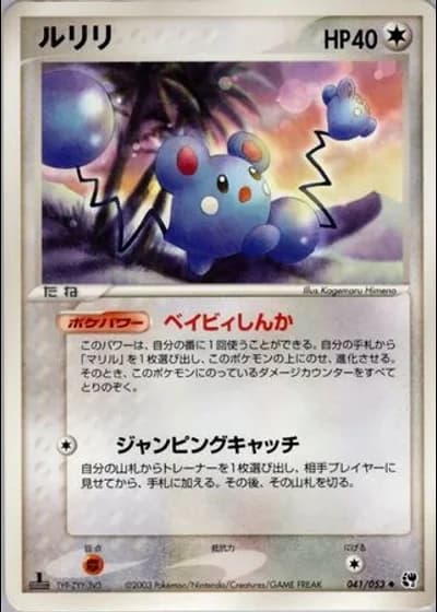 Azurill (1st Edition) #41/53 — Miracle of the Desert (1st Edition)
