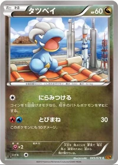 Bagon (1st Edition) #45/78 — Emerald Break (1st Edition)