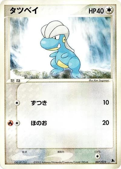 Bagon #7/19 — Salamence Constructed Starter Deck