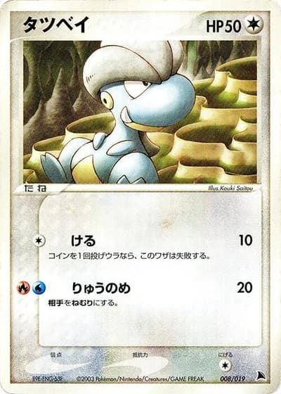 Bagon #8/19 — Salamence Constructed Starter Deck
