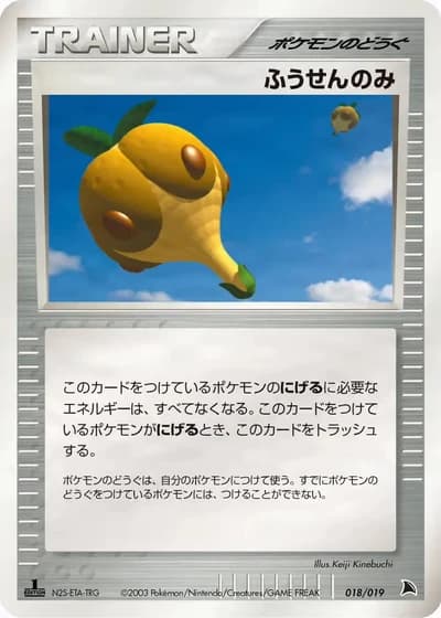 Balloon Berry #18/19 — Salamence Constructed Starter Deck