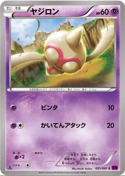 Baltoy (1st Edition) #31/81 — Bandit Ring (1st Edition)