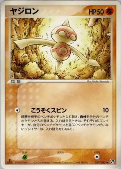 Baltoy (1st Edition) #37/53 — Miracle of the Desert (1st Edition)