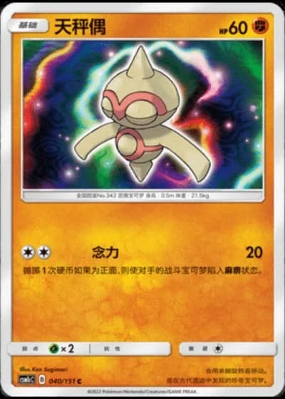 Baltoy #40/151 — Storming Emergence - Abundant