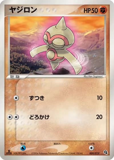 Baltoy #9/19 — Metagross Constructed Starter Deck