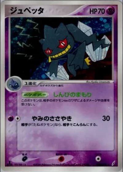 Banette (1st Edition) #38/75 — Miracle Crystal (1st Edition)