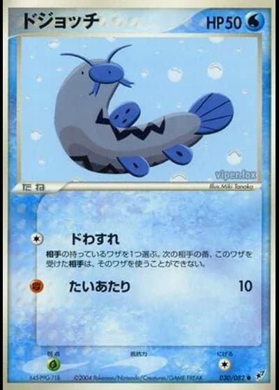 Barboach (1st Edition) #30/82 — Clash of the Blue Sky (1st Edition)