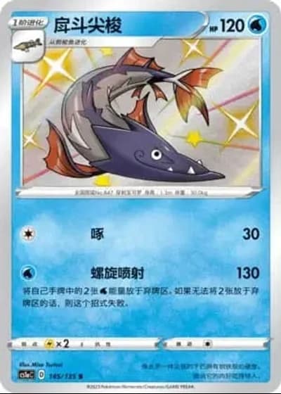 Barraskewda #145/135 — Dynamax Clash - Thunder