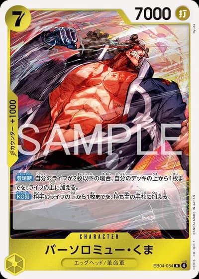 Bartholomew Kuma (EB04-054) — EGGHEAD CRISIS (EB04)