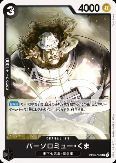 Bartholomew Kuma (OP16-093) — The Time of Battle (OP16)