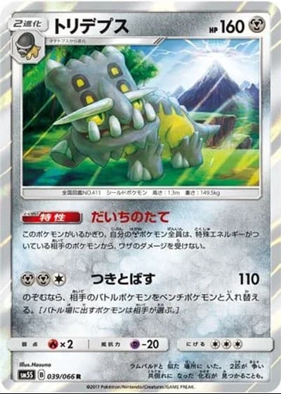 Bastiodon #39/66 — Ultra Sun