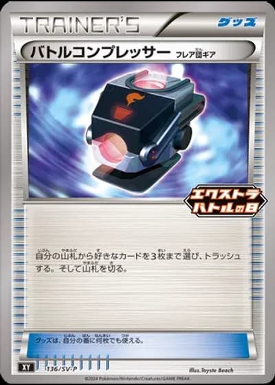 Battle Compressor #136/SV-P