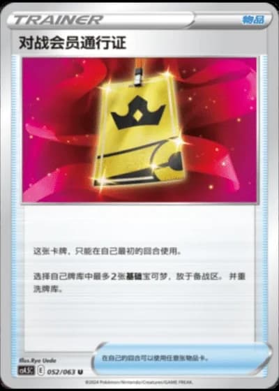 Battle VIP Pass #52/63 — Flame Dance of the End (Sub-set)