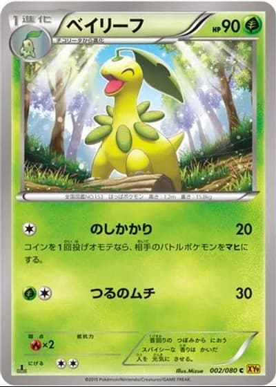 Bayleef #2/80 — Rage of the Broken Heavens (Unlimited Rare)