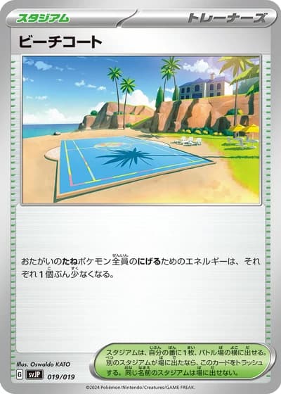 Beach Court #19/19 — Battle Master Deck Chien-Pao ex