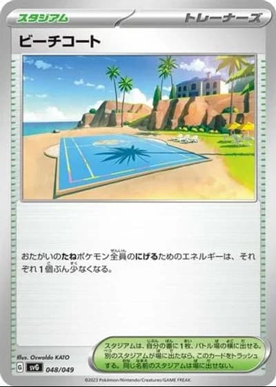 Beach Court #48/49 — Venusaur, Charizard & Blastoise Special Deck Set ex