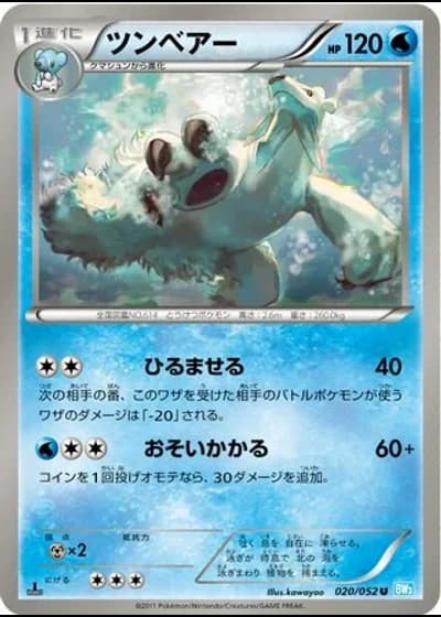 Beartic (1st Edition) #20/52 — Hail Blizzard (1st Edition)